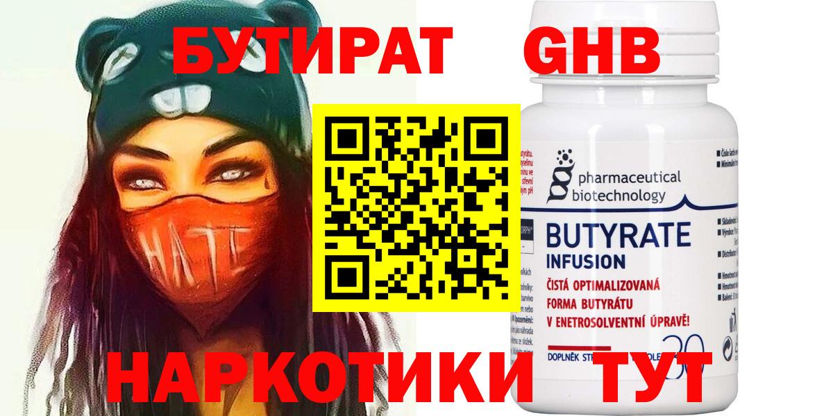 БУТИРАТ  Бутират бутик  Вход с VPN  Кудымкар 