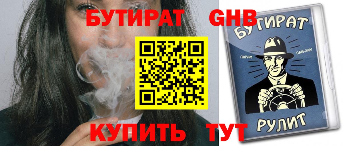 Бутират BDO 33% Кудымкар