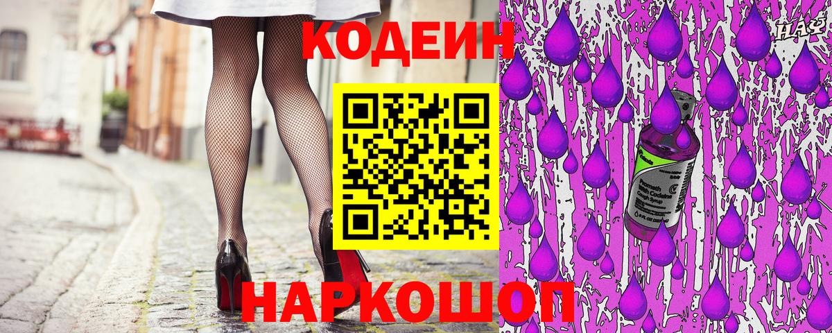 Кодеин Purple Drank Кудымкар